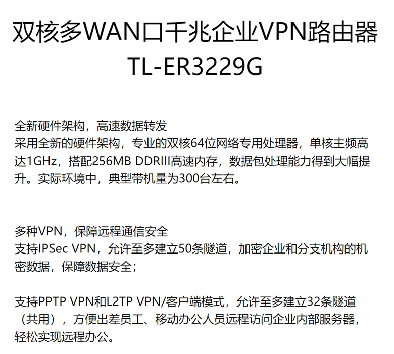 TP-LINK 双核多WAN口千兆企业VPN路由器 金属机身强散热 TL-ER3229G/WDR7660