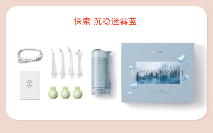 素士 SOOCAS W1冲牙器水牙线洗牙器全身水洗家用便捷抽拉式香氛正牙齿清洗 W1香氛冲牙器-迷雾蓝