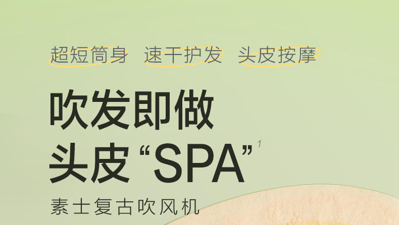 素士SOOCAS复古 电吹风 机头皮按摩 吸风嘴 大功率 家用 风筒冷热循环风精致礼盒 原野绿RH1