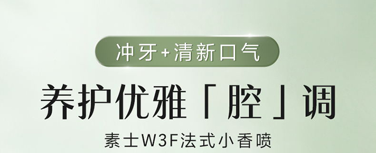 素士 SOOCAS 便携冲牙器 高频脉冲 水牙线 洗牙器 立式香氛洁牙器 W3F果木绿
