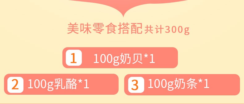 蒙都 奶片内蒙古特产奶条奶贝草原特产办公室零食小吃【奶酪+奶片+奶条各1袋】