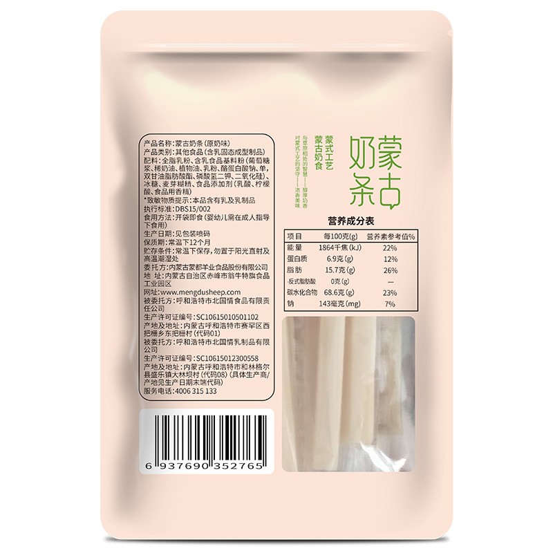 蒙都 奶片内蒙古特产奶条奶贝草原特产办公室零食小吃【奶酪+奶片+奶条各1袋】
