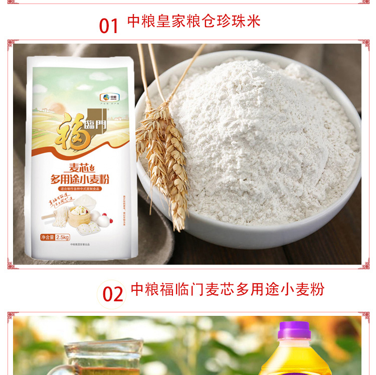 中粮福临门粮油大米礼盒“全家福”粮油套装D（珍珠米2.5kg+麦芯多用途小麦粉2.5kg+葵花籽油1.8L）