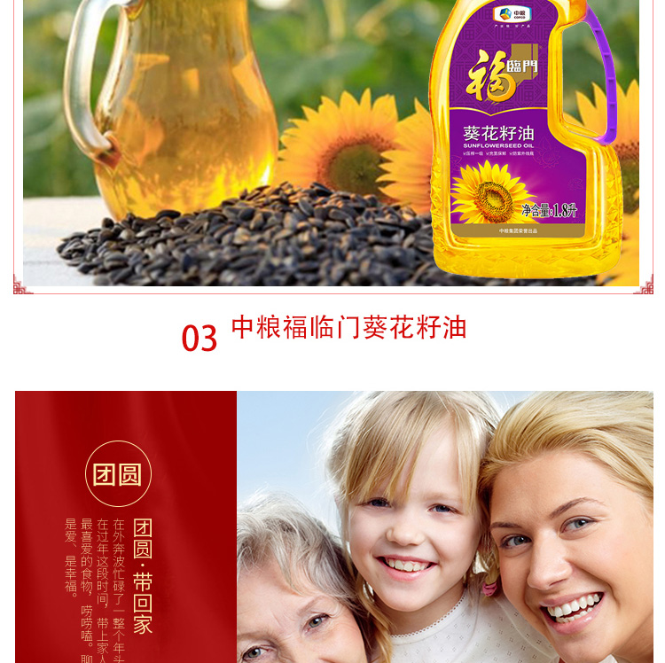 中粮福临门粮油大米礼盒“全家福”粮油套装D（珍珠米2.5kg+麦芯多用途小麦粉2.5kg+葵花籽油1.8L）