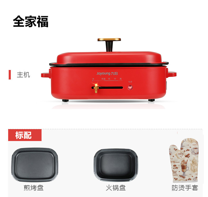 九阳（Joyoung）4L电火锅 多功能料理锅 电烧烤肉盘 火锅一体炒锅 网红锅  新年红 HG40-G721