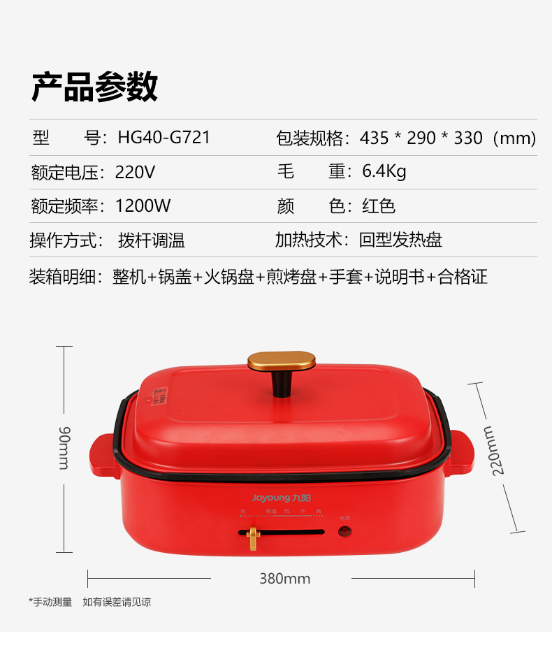 九阳（Joyoung）4L电火锅 多功能料理锅 电烧烤肉盘 火锅一体炒锅 网红锅  新年红 HG40-G721