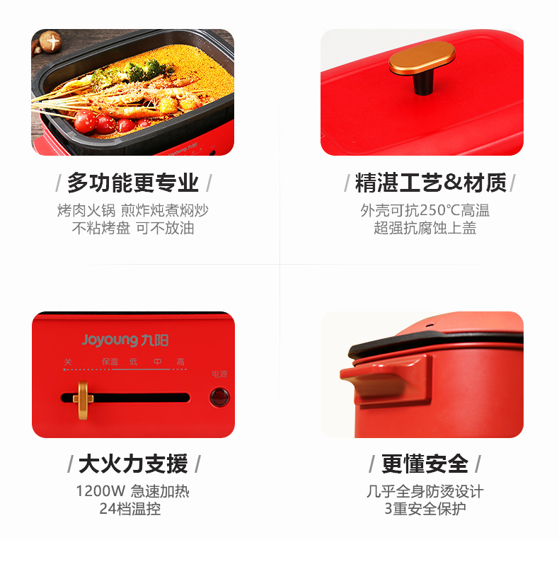 九阳（Joyoung）4L电火锅 多功能料理锅 电烧烤肉盘 火锅一体炒锅 网红锅  新年红 HG40-G721