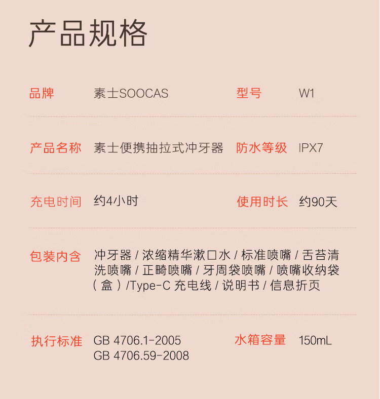 素士 SOOCAS 香氛冲牙器 高频脉冲 水牙线 便携洁牙器W1 樱花粉