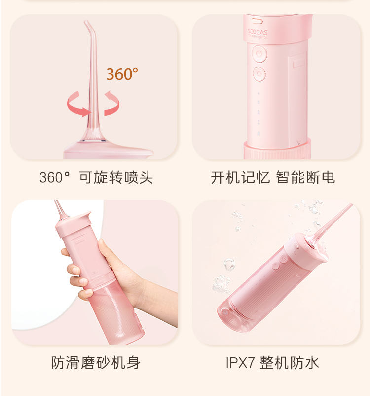 素士 SOOCAS 香氛冲牙器 高频脉冲 水牙线 便携洁牙器W1 樱花粉