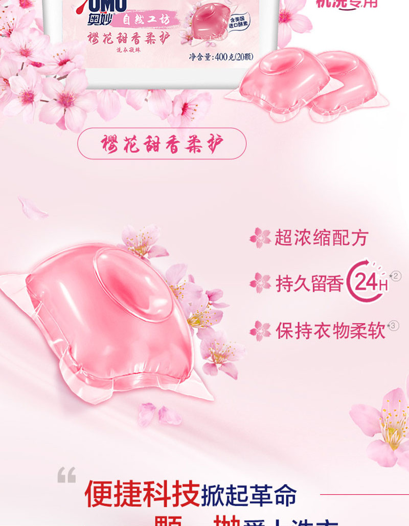 奥妙洗衣礼包1800g 花香衣物除菌液1kg+草本内衣皂100gx4+自然工坊樱花甜香柔护洗衣凝珠400g