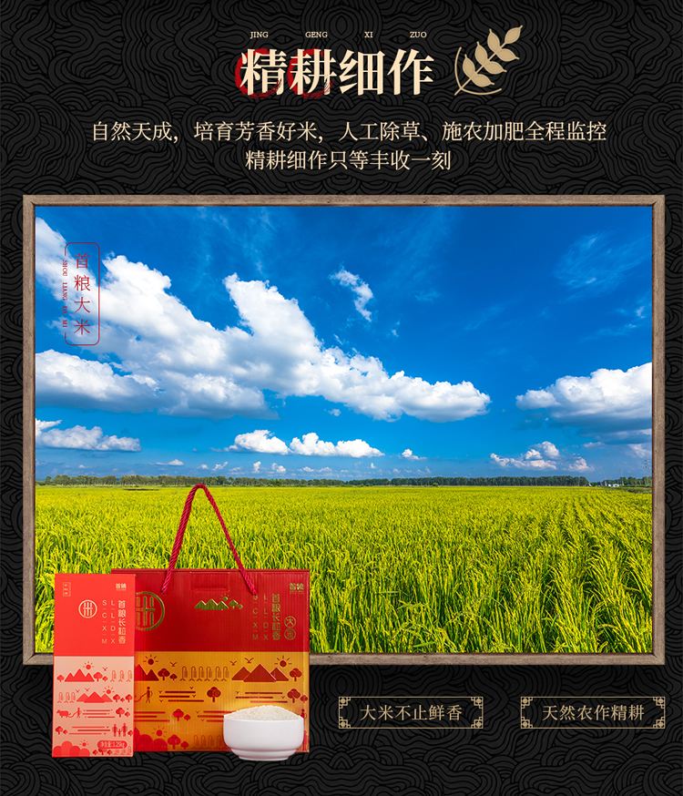 首粮精装长粒香大米礼盒1.25kg*4袋