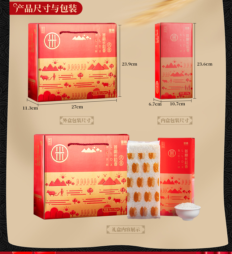 首粮精装长粒香大米礼盒1.25kg*4袋