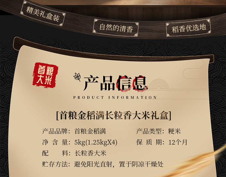 首粮精装长粒香大米礼盒1.25kg*4袋