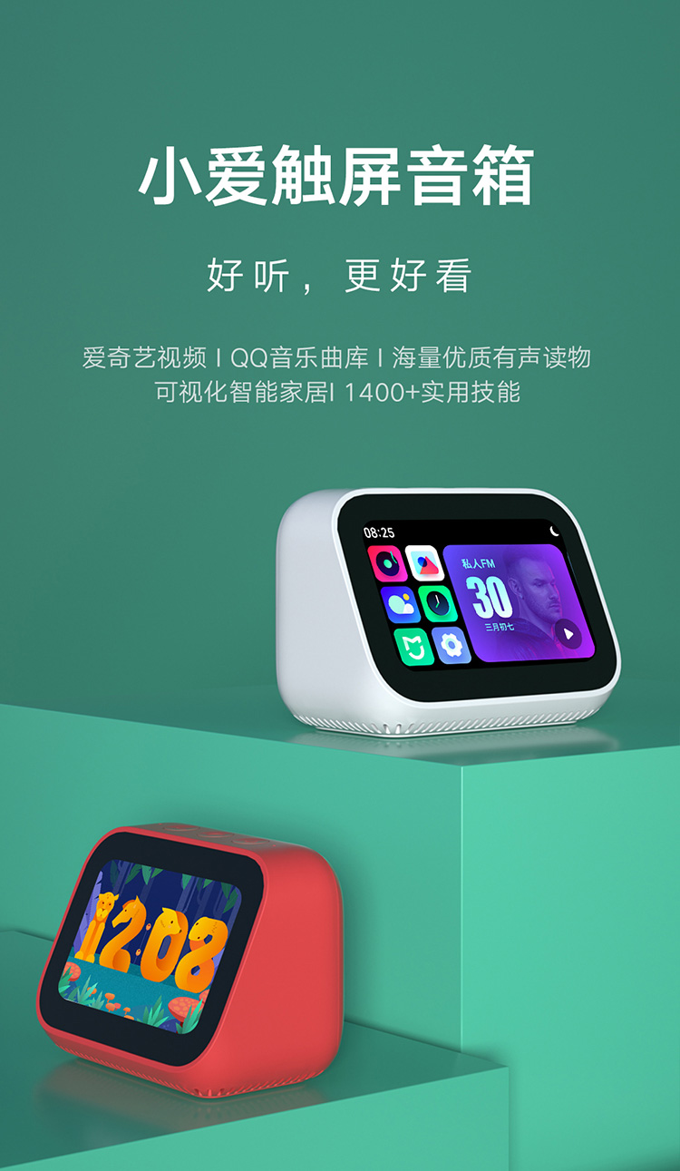 小米（MI） 小爱同学触屏版AI蓝牙音箱无线人工智能语音闹钟小艾便携wifi家用音响网络播放器低音炮 白色