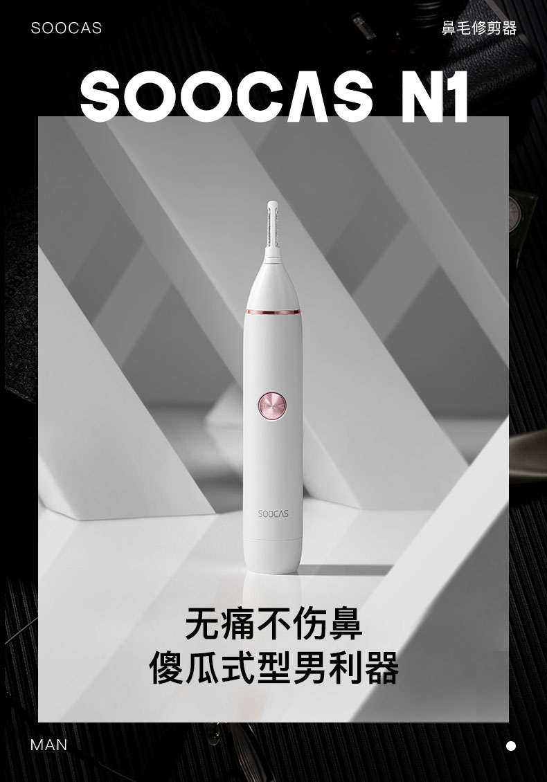 素士SOOCAS 鼻毛修剪器男士 电动剃鼻毛器女 修眉刀修鬓角修耳毛刮鼻子毛神器鼻孔剪刀N1