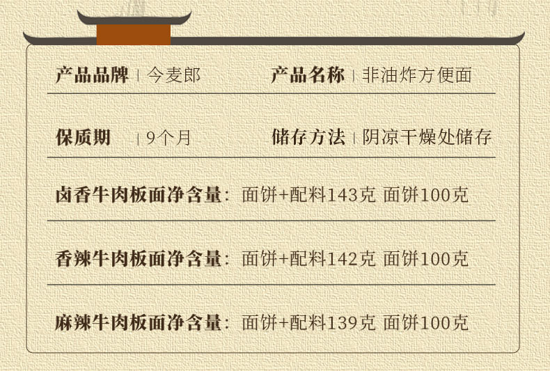 今麦郎方便面桶面 泡面 一桶半板面卤香牛肉143g*12桶