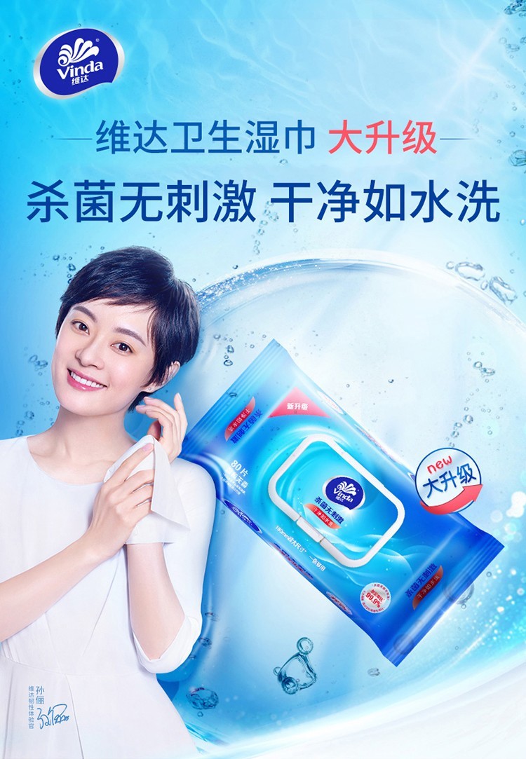 维达（Vinda） 消毒湿巾杀菌湿巾卫生湿纸巾带盖抽取式灭菌湿巾除菌清洁洁肤消毒湿巾80片x3包