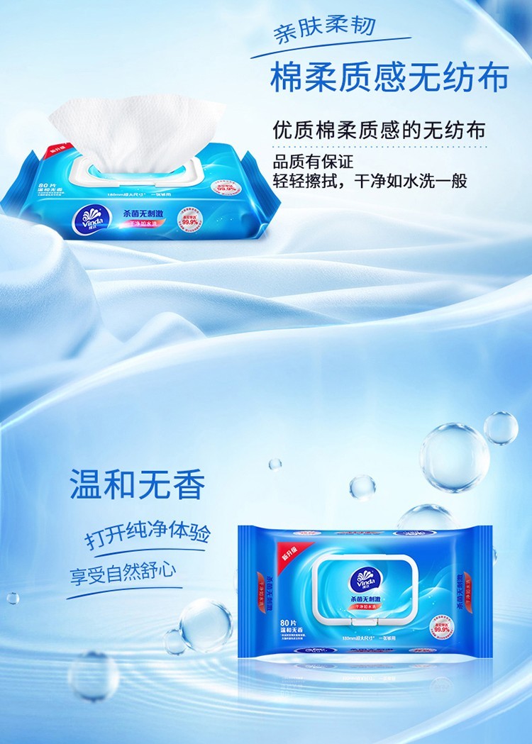 维达（Vinda） 消毒湿巾杀菌湿巾卫生湿纸巾带盖抽取式灭菌湿巾除菌清洁洁肤消毒湿巾80片x3包