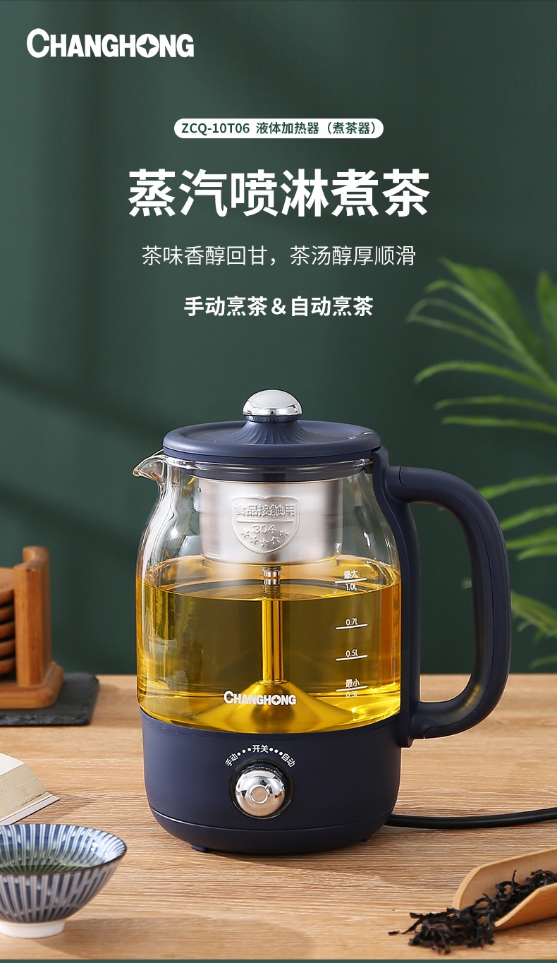 长虹（CHANGHONG）养生壶液体加热器煮茶壶花茶壶茶汤分离喷淋蒸萃 ZCQ-10T06