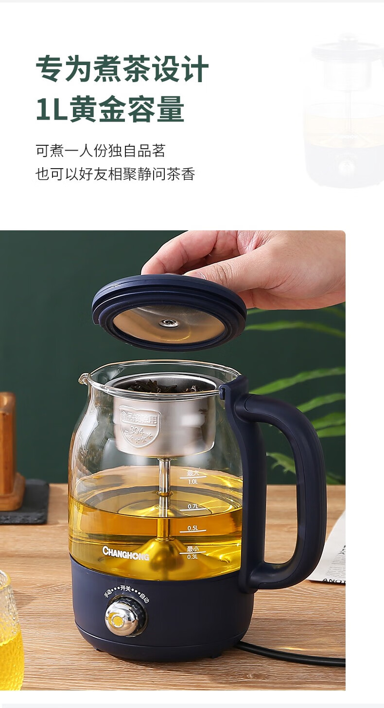 长虹（CHANGHONG）养生壶液体加热器煮茶壶花茶壶茶汤分离喷淋蒸萃 ZCQ-10T06