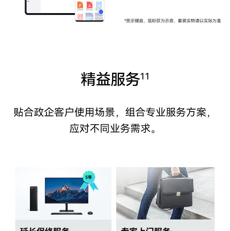 华为（HUAWEI）MateStation B520商用台式机主机i5-10400/8G/256G SSD+1T/集显/WIN11H+23.8英寸显示器