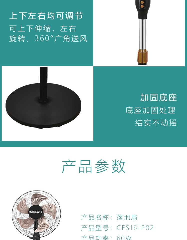 长虹（CHANGHONG）落地扇 可拆洗栅格 灵动五叶 风力可4档调节 低档柔和轻风舒适家用电风扇 CFS16-P02