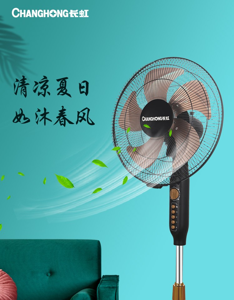 长虹（CHANGHONG）落地扇 可拆洗栅格 灵动五叶 风力可4档调节 低档柔和轻风舒适家用电风扇 CFS16-P02