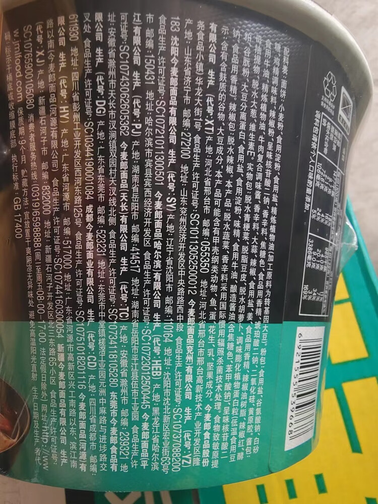 今麦郎方便面桶面 泡面一桶半板面香辣牛肉142g*12桶