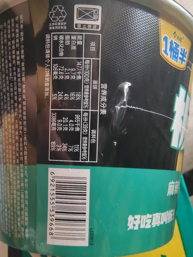 今麦郎方便面桶面 泡面一桶半板面香辣牛肉142g*12桶