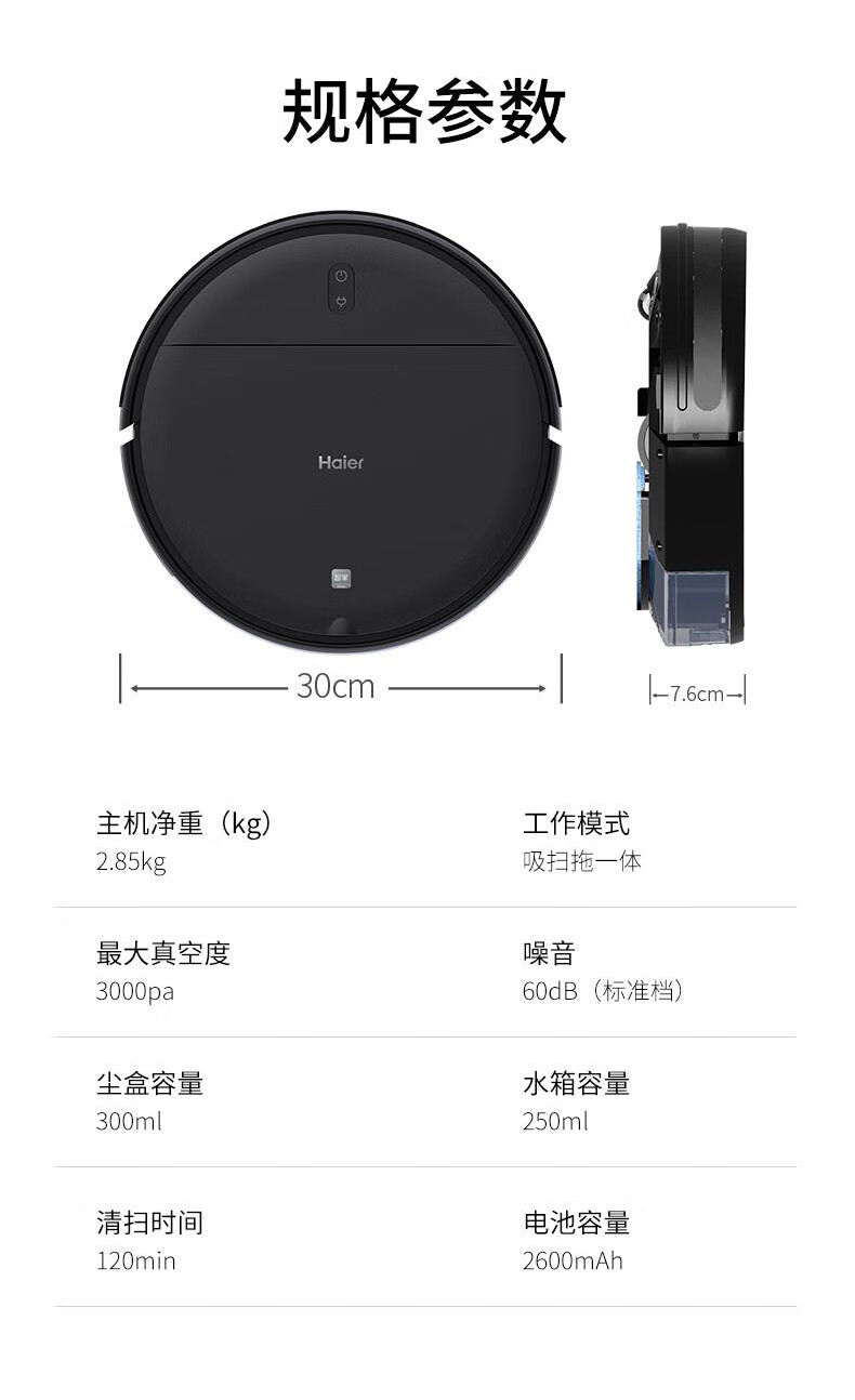 海尔（Haier）扫地机器人家用湿扫拖一体机大吸力 全自动规划路线智控吸尘器 RWA3026BU1