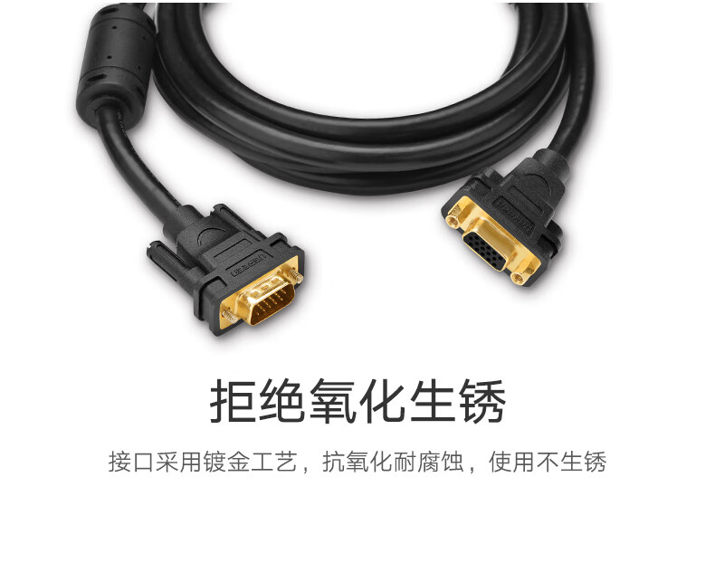 绿联（UGREEN）VGA延长线公对母3+6 工程级VGA高清连接线 视频加长转接线 母头螺母 3米 30745
