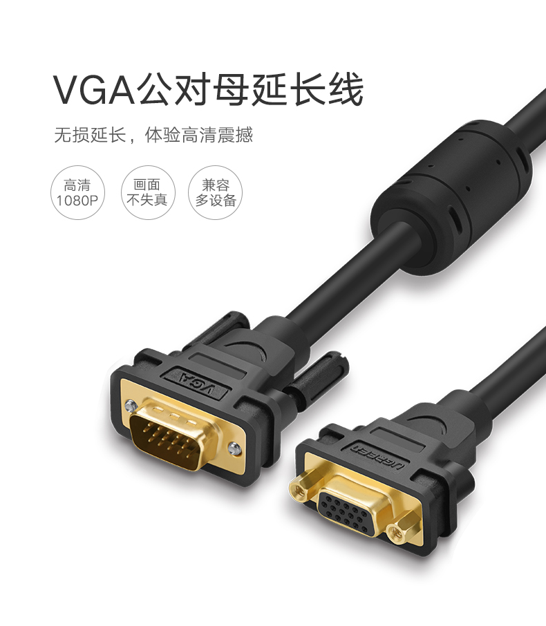 绿联（UGREEN）VGA延长线公对母3+6 工程级VGA高清连接线 视频加长转接线 母头螺母 3米 30745