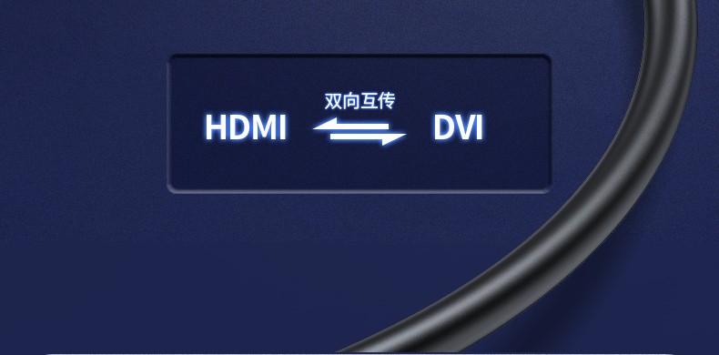 绿联（UGREEN）HDMI转DVI转换线 DVI转HDMI 4K60Hz高清线双向互转视频线 圆线 2米 10135