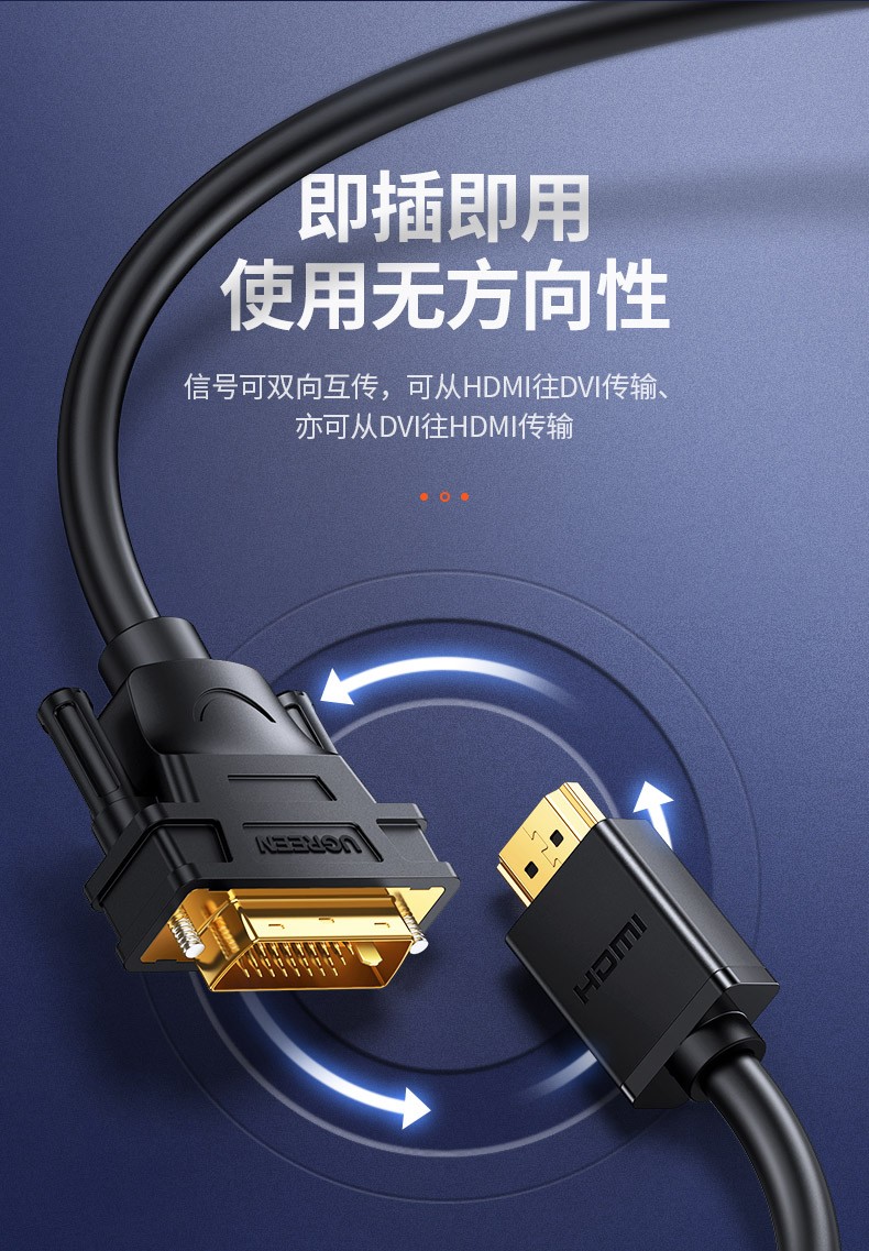 绿联（UGREEN）HDMI转DVI转换线 DVI转HDMI 4K60Hz高清线双向互转视频线 圆线 2米 10135