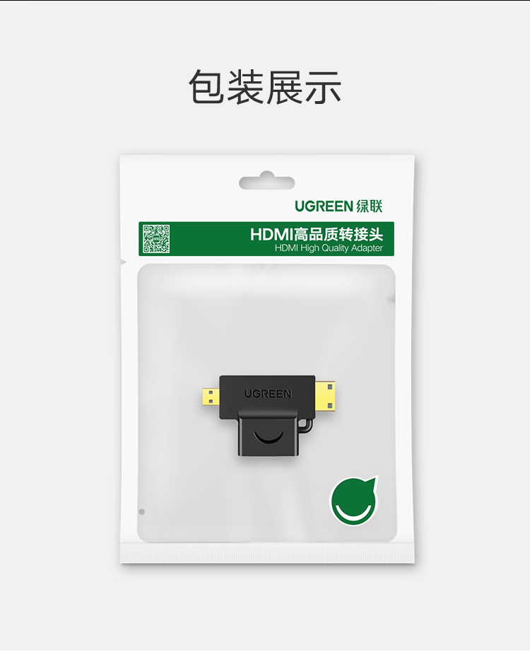 绿联（UGREEN）HDMI转接头三合一 Mini HDMI/Micro HDMI转标准HDMI高清线转换头 两个装 20144