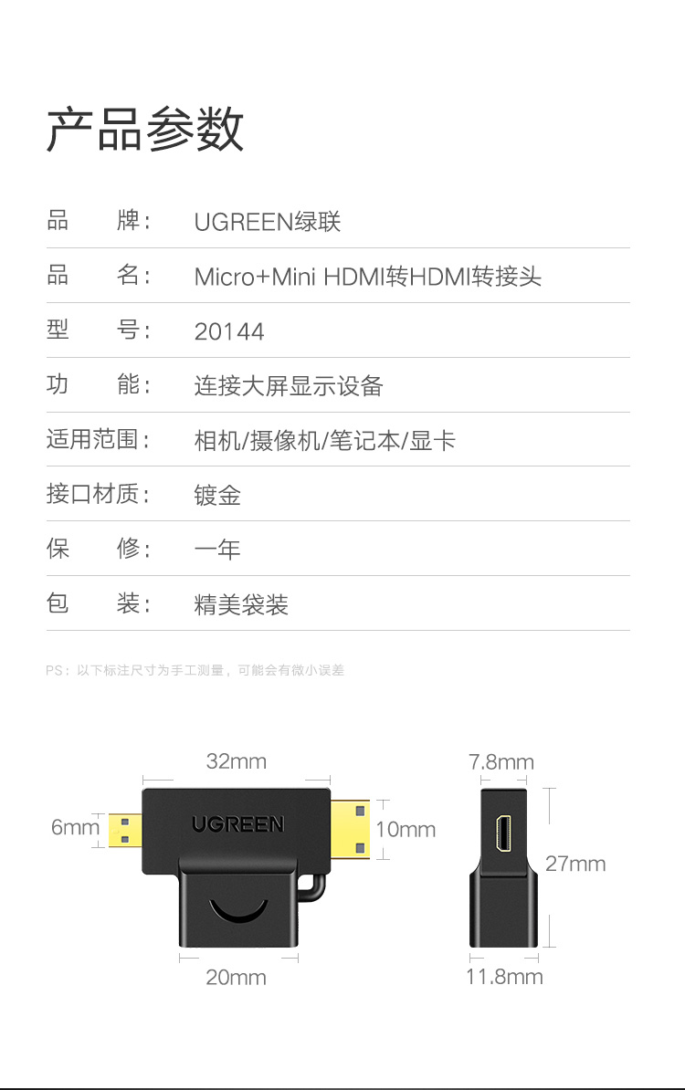 绿联（UGREEN）HDMI转接头三合一 Mini HDMI/Micro HDMI转标准HDMI高清线转换头 两个装 20144
