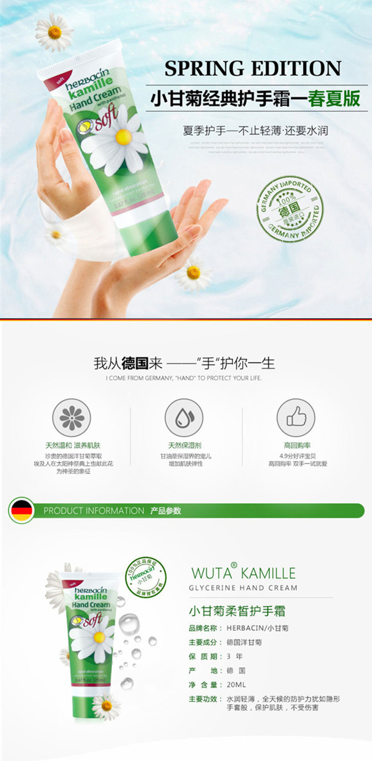 HERBACIN小甘菊补水保湿滋润男女秋冬滋养手霜新清爽护手霜20ml*2