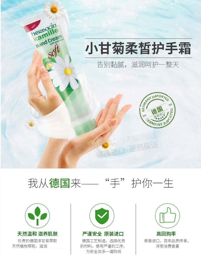 HERBACIN小甘菊补水保湿滋润男女秋冬滋养手霜新清爽护手霜75ml *2