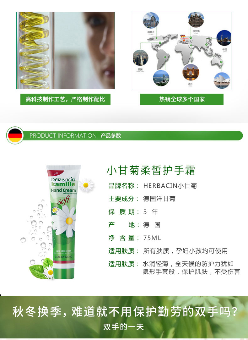 HERBACIN小甘菊补水保湿滋润男女秋冬滋养手霜新清爽护手霜75ml *2