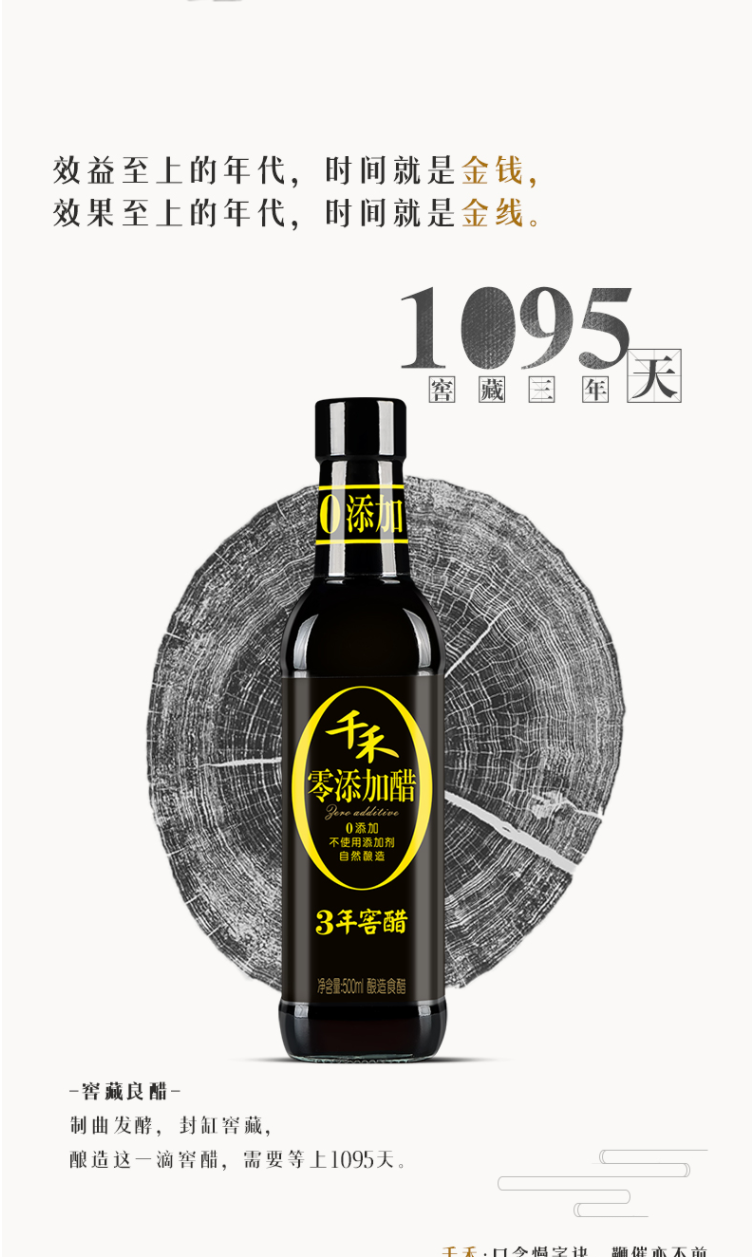 千禾窑醋3年调味家庭装500ml*2