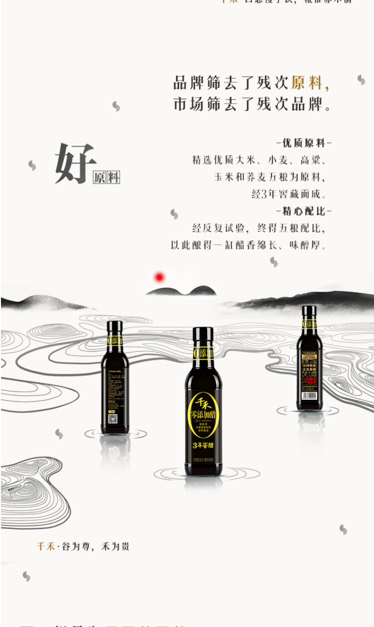 千禾窑醋3年调味家庭装500ml*2