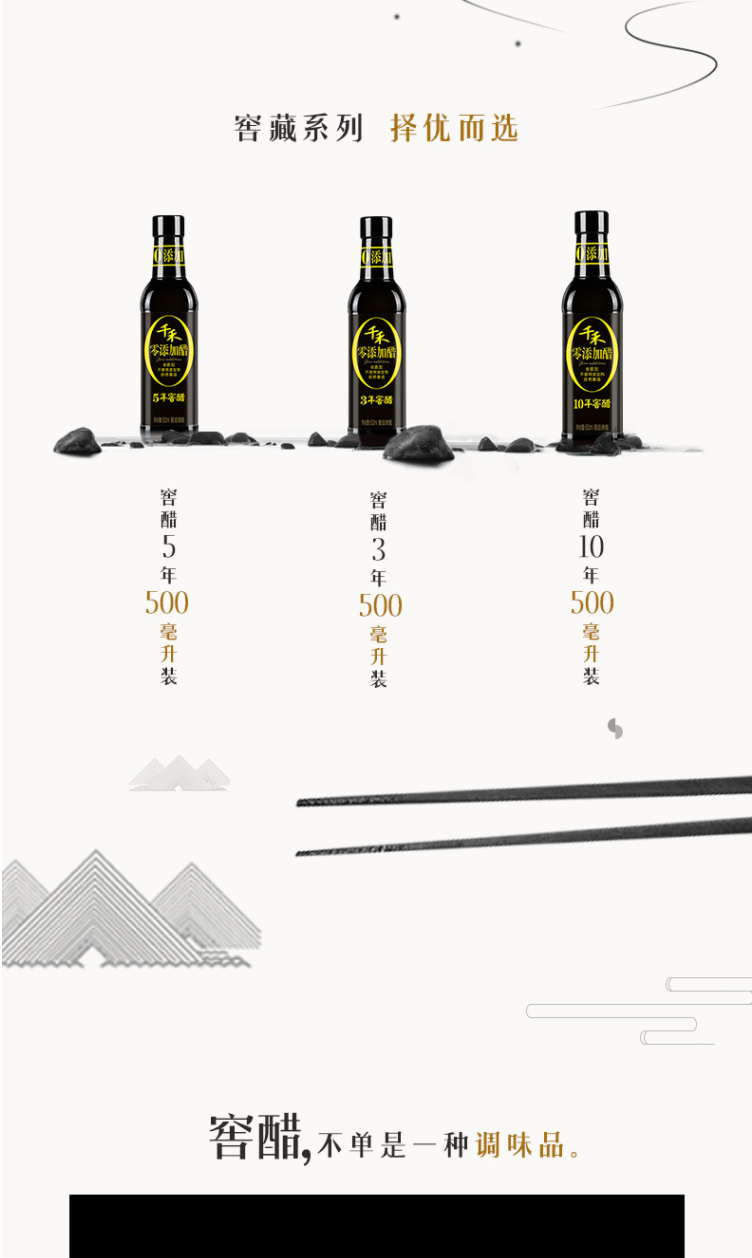千禾窑醋3年调味家庭装500ml*2