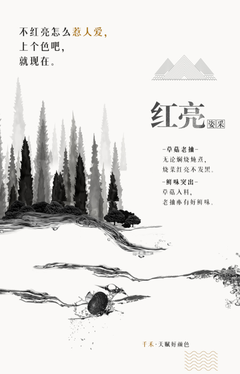 千禾特级草菇老抽酱油调味家庭装 500ml*2