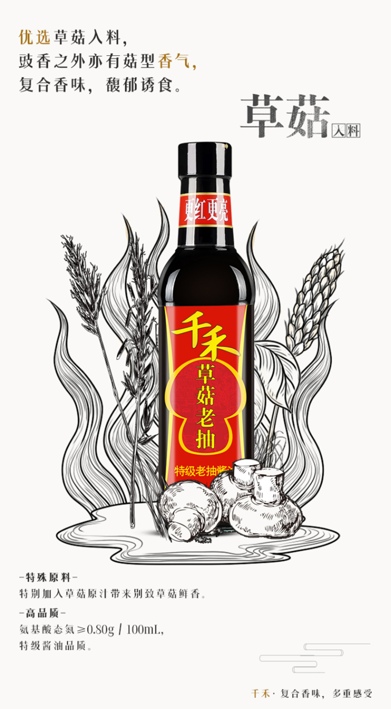 千禾特级草菇老抽酱油调味家庭装 500ml*2