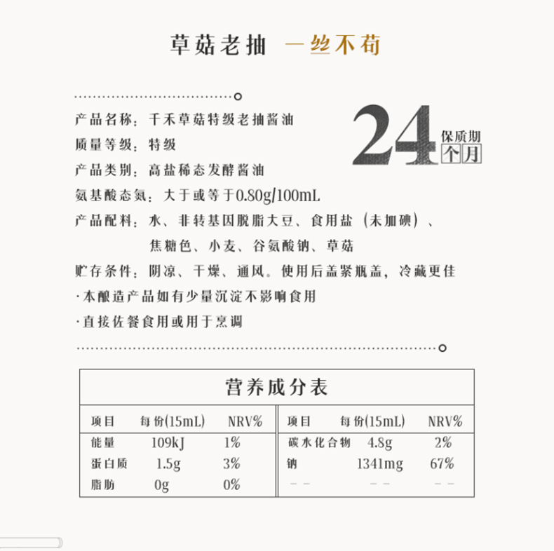 千禾特级草菇老抽酱油调味家庭装 500ml*2