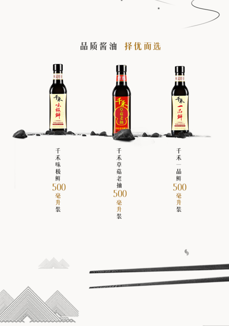 千禾特级草菇老抽酱油调味家庭装 500ml*2
