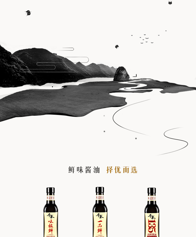 千禾一品鲜特级生抽酱油 调味家庭装500ml*2