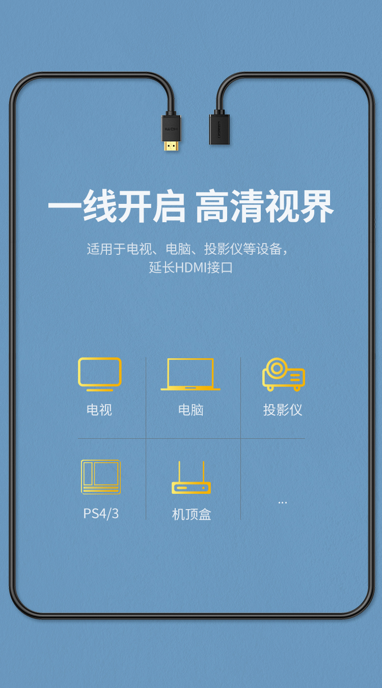 绿联（UGREEN）HDMI延长线公对母 4K数字高清线 3D视频线  数据连接线 3米 80646