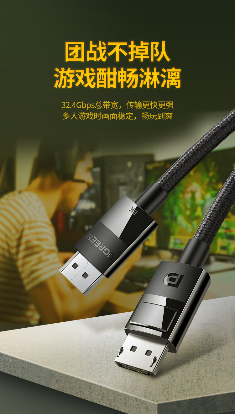 绿联（UGREEN）DP线1.4版4K144Hz 2K165Hz 8K高清视频线DisplayPort公对公连接线 2米 80392