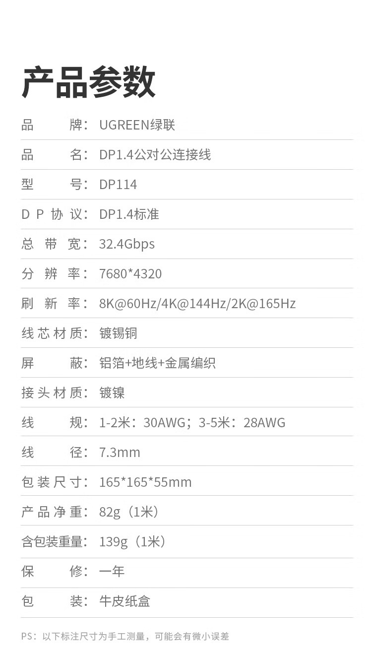绿联（UGREEN）DP线1.4版4K144Hz 2K165Hz 8K高清视频线DisplayPort公对公连接线 3米 80393